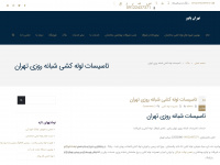 tehranpiper.ir